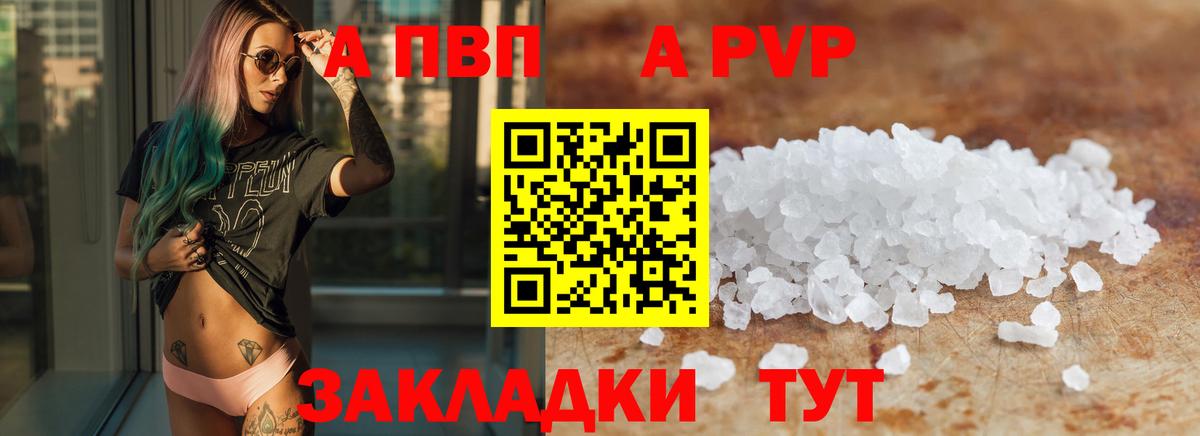 A-PVP Соль Самара