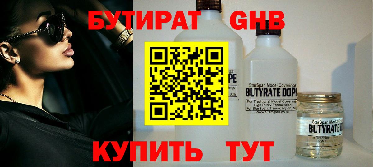 Бутират 99% Самара