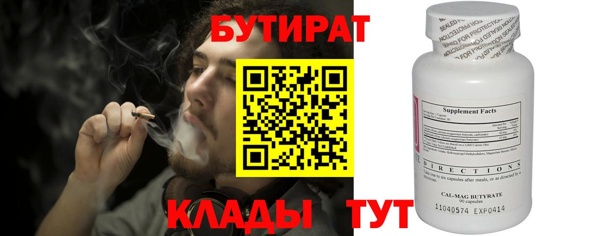 Самара  БУТИРАТ Butirat  БУТИРАТ  Вход с VPN 