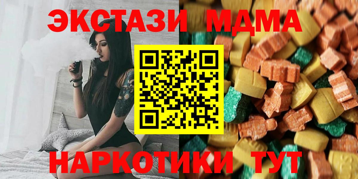 МДМА VHQ  MDMA crystal  Самара  МДМА  Вход с VPN 