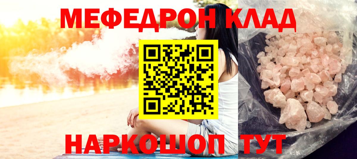 МЯУ-МЯУ мяу мяу  МЕФ  МЕФ VHQ  Мефедрон  Самара  Вход с VPN 